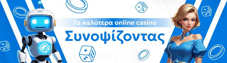 Τα Καλύτερα Διαδικτυακά Καζίνο Ο Απόλυτος Οδηγός 1882443067