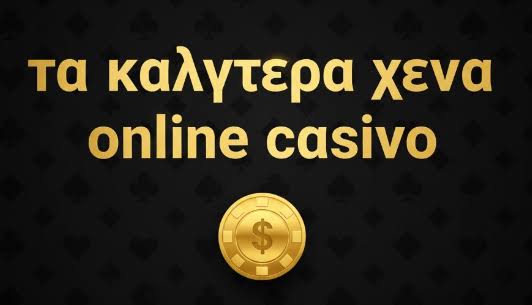 Ανακαλύπτοντας τα Ξένα Καζίνο Online Μια Οδός Ψυχαγωγίας